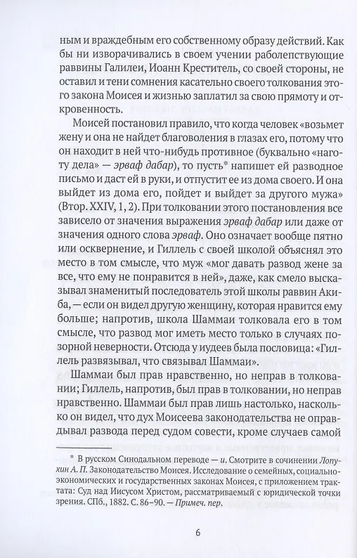 Книга Жизнь Иисуса Христа. От последнего пребывания в Перее до Воскресения () — 9