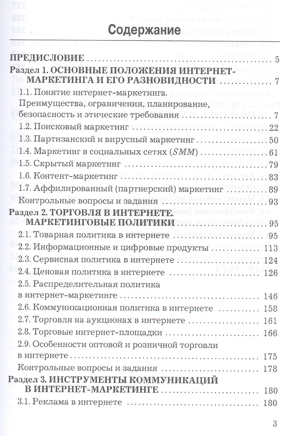 Книга Интернет-маркетинг: Учебник для бакалавров (Маргарита Акулич) — 2