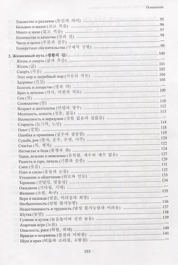 Книга Золотые слова Корейского народа (Су Лим) — 4