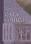 Сага о числе (мифы и заблуждения). Часть 3. Развитие понятия числа в XVII в. (от Декарта до Ньютона) — 2769231 — 1