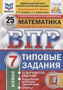 Математика 7 класс 25 вариантов заданий