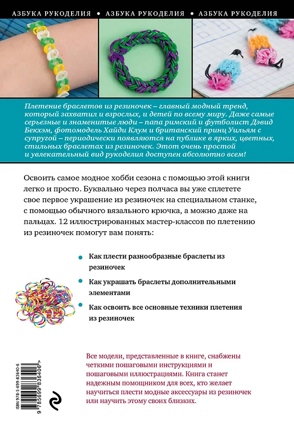 Книга Плетение из резиночек для начинающих (Мария Крупская) — 2