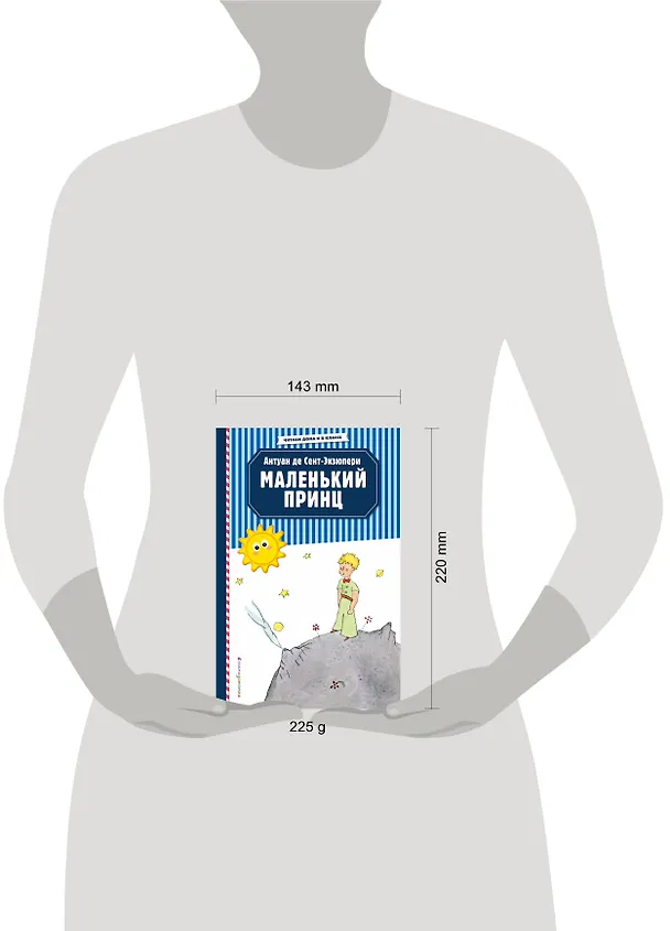Книга Маленький принц (рис. автора) (Антуан де Сент-Экзюпери) — 5
