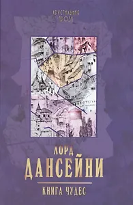 Книга чудес