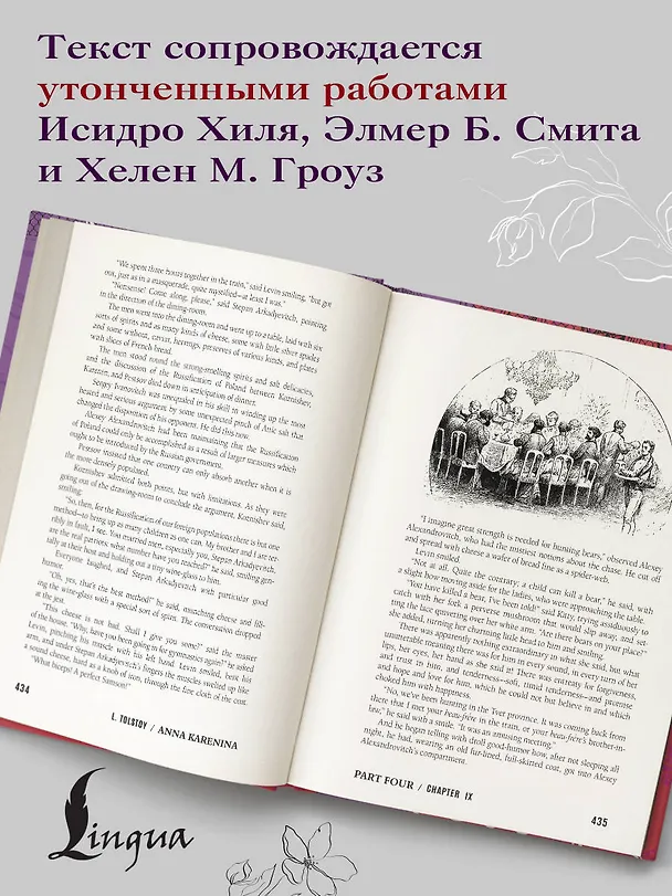 Книга Anna Karenina (Лев Толстой) — 7