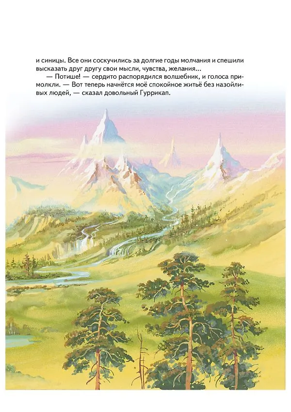 Книга Семь подземных королей. (Александр Волков) — 14