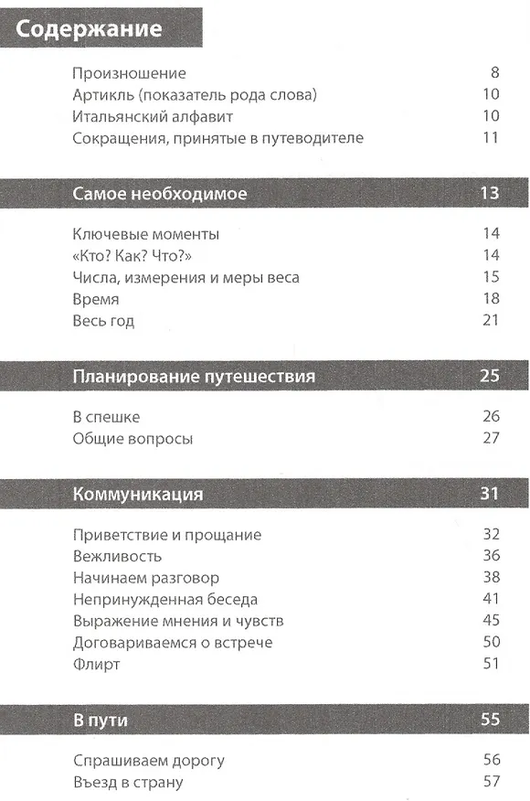 Книга PONS Обучающий разговорник. Итальянский язык () — 2
