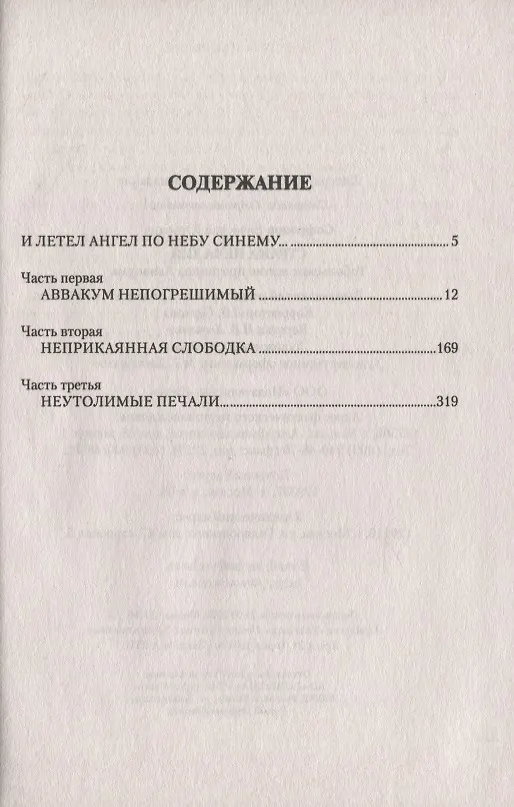 Книга Страна Печалия (Вячеслав Софронов) — 2