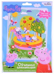 Объемная аппликация Peppa Pig из EVA "Свинка Пеппа. Летние развлечения"
