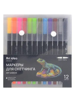 Маркеры для скетчинга 12цв двусторонние линер/кисть, водн.основа, пл.уп., Art idea 3104462