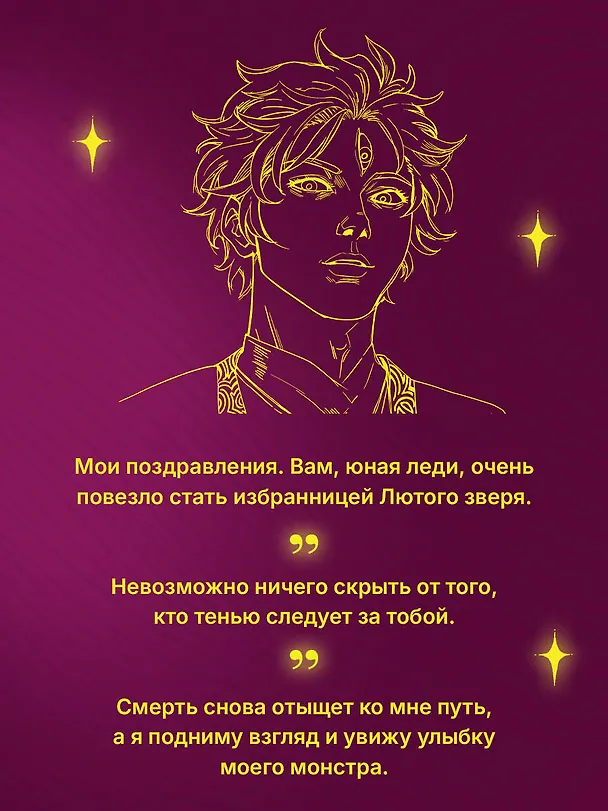 Книга Дом Зверя (Мишель Вон) — 13