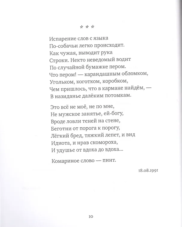 Книга Одиночка. Сто стихотворений () — 6