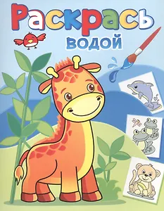 Жирафик Жора