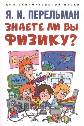 Знаете ли вы физику? — 2982963 — 1