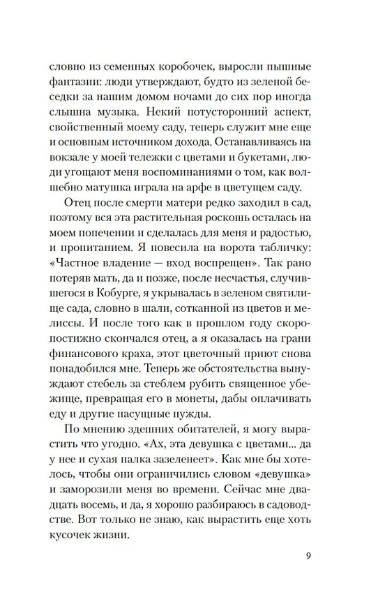 Книга Сад чудес и волшебная арфа (Джанетт Лайнс) — 12