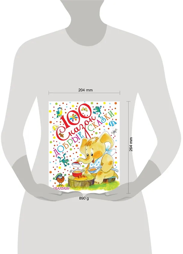 Книга Добрые сказки (Самуил Маршак, Максим Горький) — 4