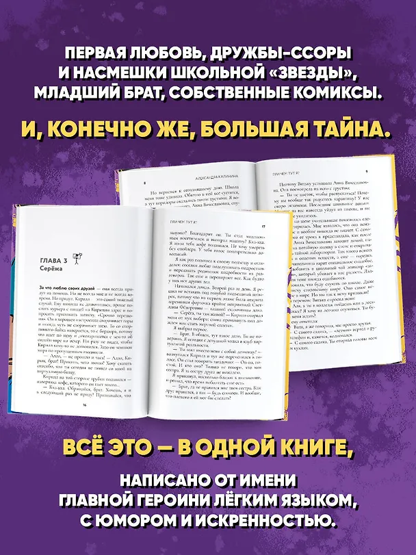 Книга При чем тут я? (Александра Калинина) — 6