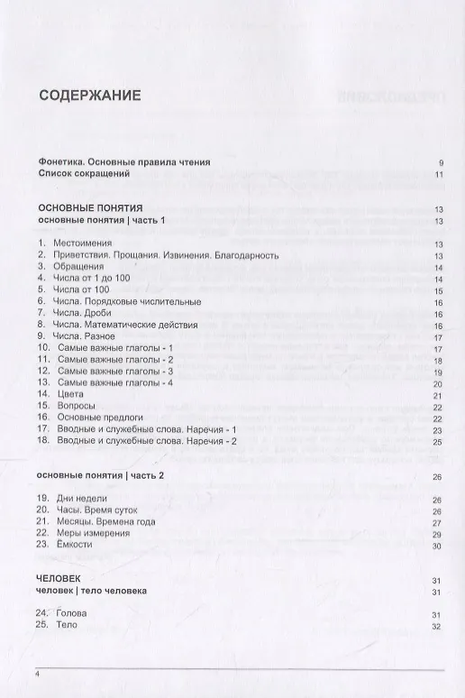 Книга Русско-польский тематический словарь. 5000 слов (Андрей Таранов) — 2