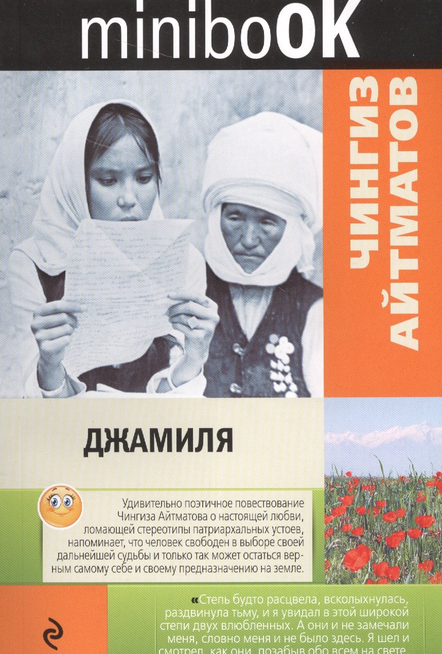 

Джамиля