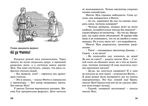 Книга Тайна анонимных писем (Энид Блайтон) — 13