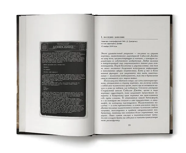 Книга Путь избавления. Школа странных детей (Шелли Джексон) — 5