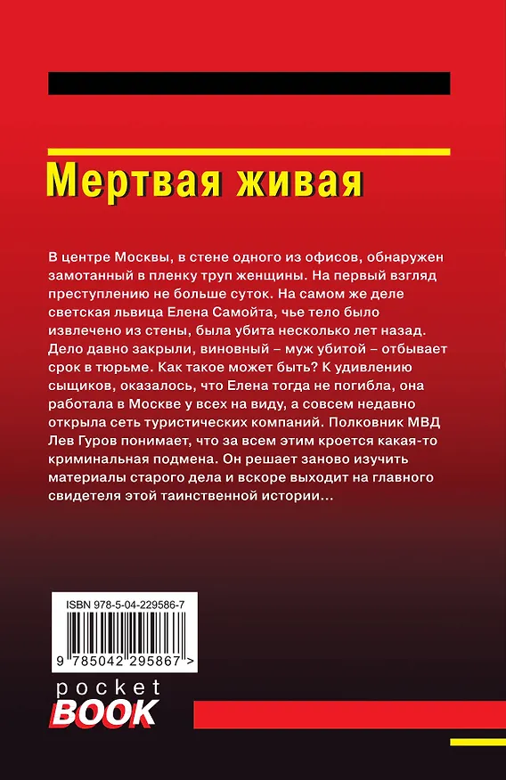 Книга Мертвая живая (Алексей Макеев, Николай Леонов) — 2