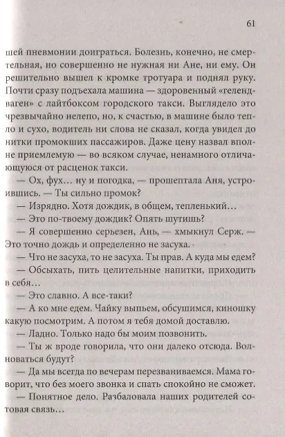 Книга Хочу быть с тобой (Марина Раевская) — 5