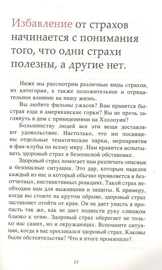 Книга Страх ничего не решает (Майму Берг, Моника Берг) — 6
