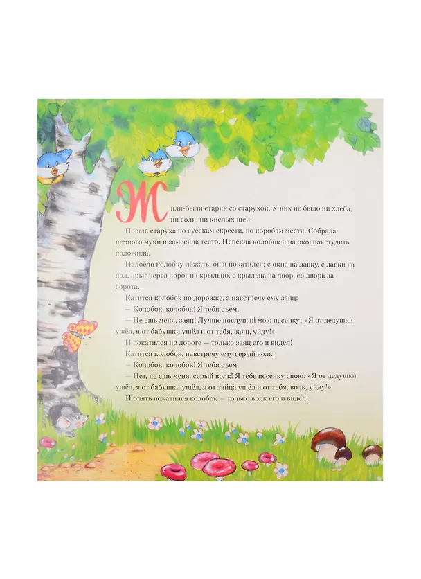Книга Колобок (Александр Афанасьев) — 2