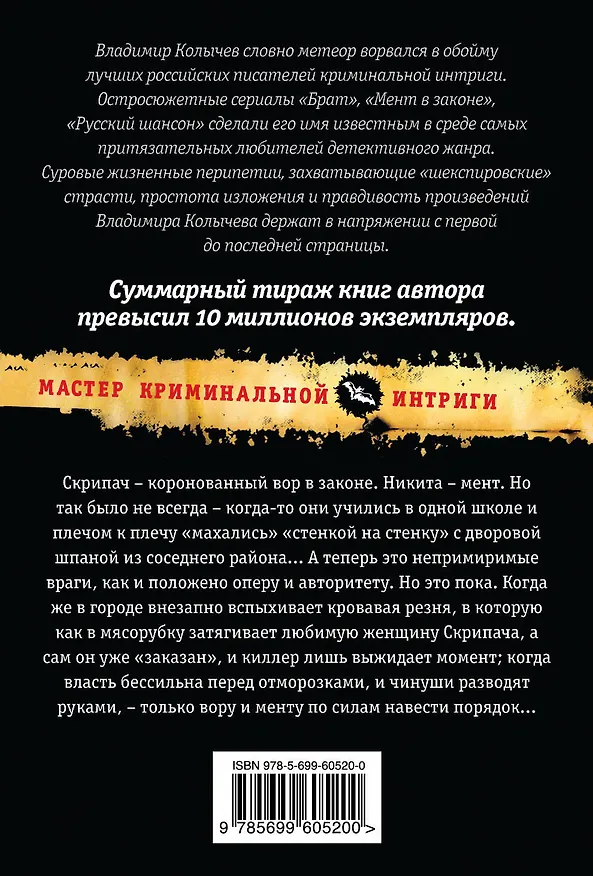 Книга Сыщик и вор-братья навек (Владимир Колычев) — 2