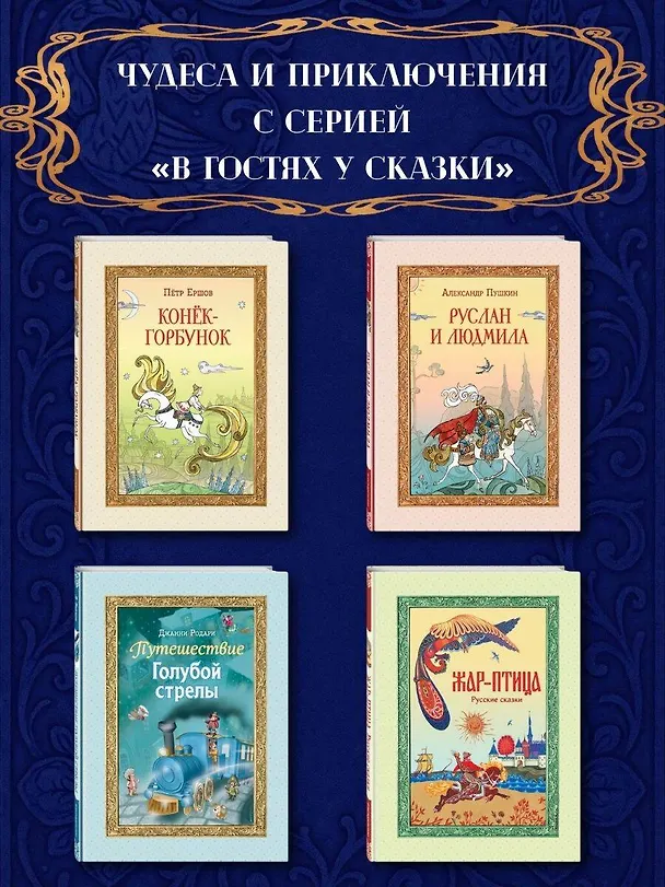 Книга Руслан и Людмила (ил. Т. Муравьёвой) (Александр Пушкин) — 10