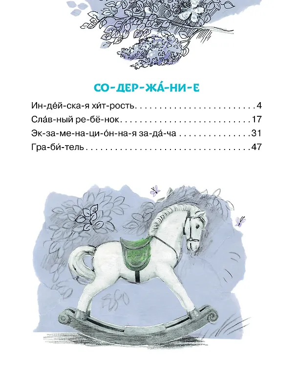 Книга Озорные рассказы: слог за слогом (Аркадий Аверченко) — 4