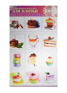 DN-T-3 Декоративная наклейка для плитки Десерт (33х70см) (упаковка)