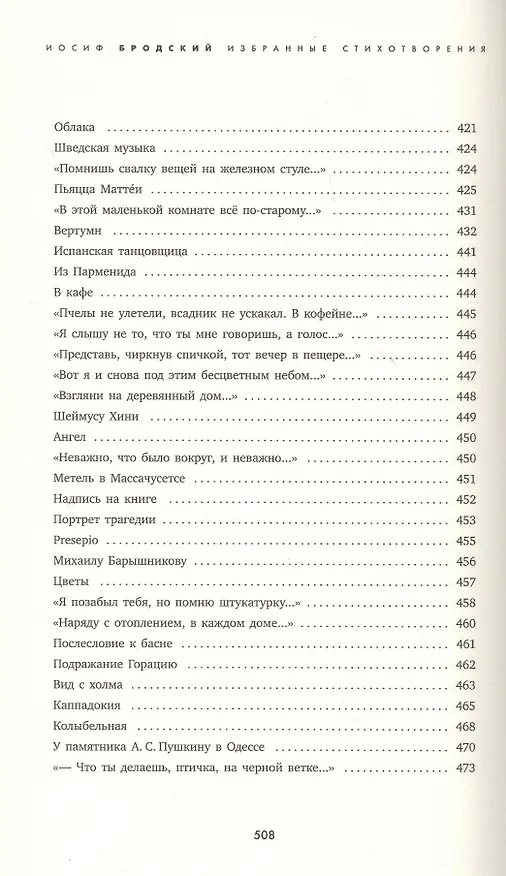 Книга Часть речи: Избранные стихотворения (Иосиф Бродский) — 9