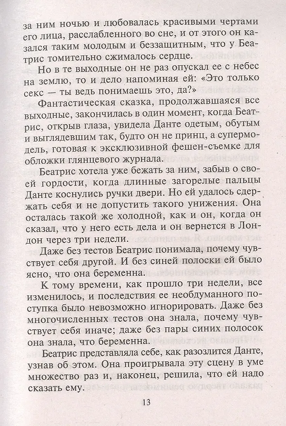 Книга Счастье со второй попытки (Ким Лоренс) — 3
