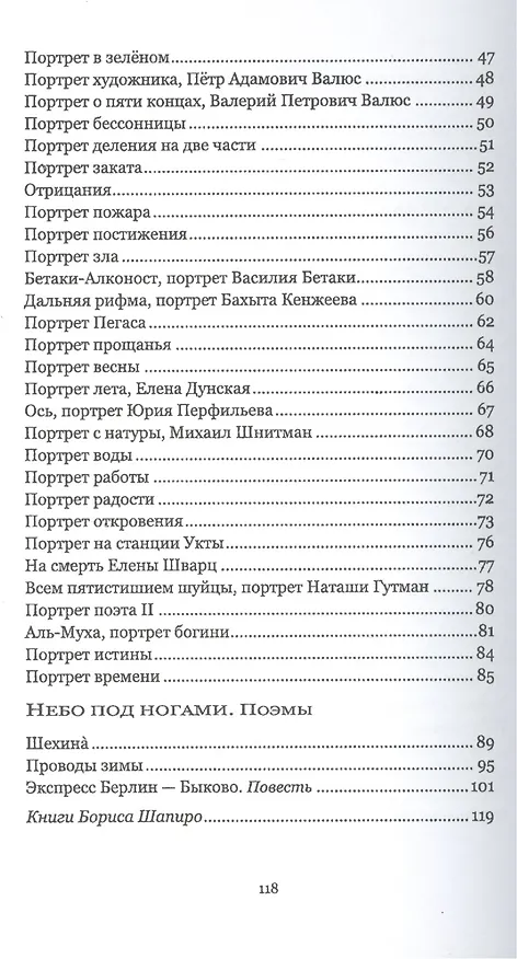 Книга Аль-Муха и Азой. Портреты и поэмы (Борис Шапиро) — 3