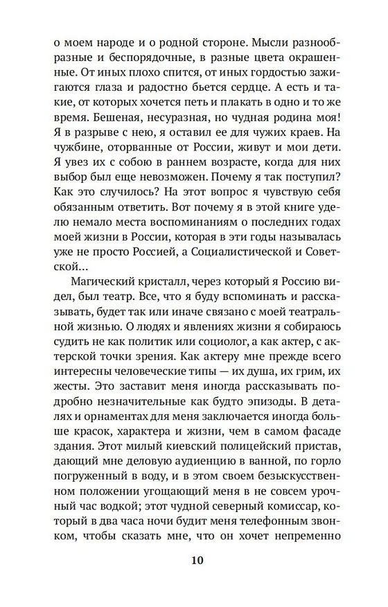 Книга Маска и душа (Федор Шаляпин) — 14