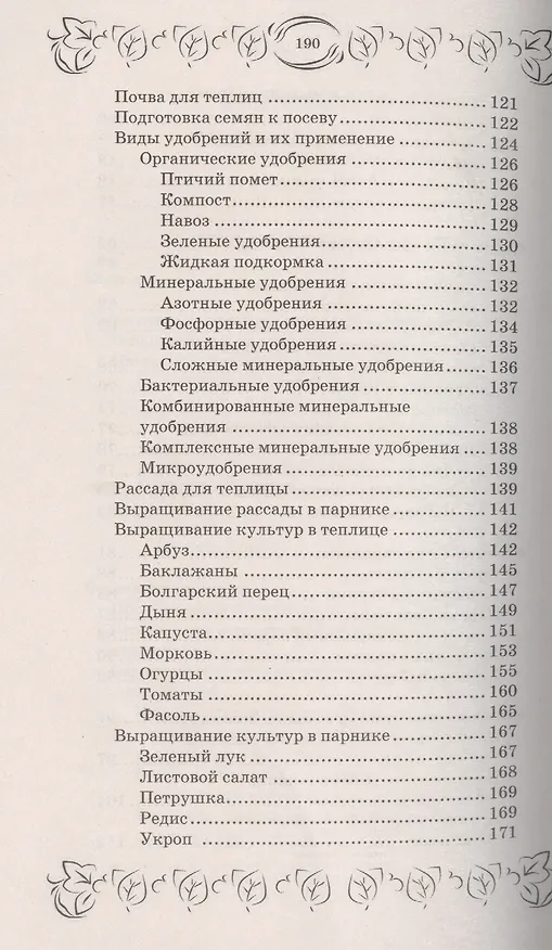 Книга Парники и теплицы:строим и выращиваем (С.И. Калюжный) — 4