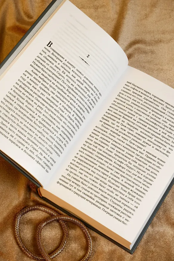 Книга Одержимый (Ли Бардуго) — 12