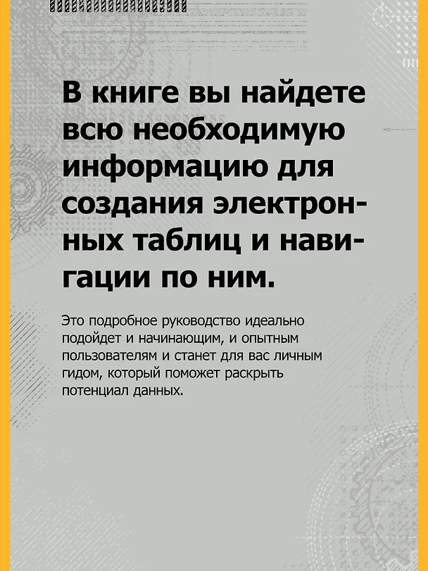 Книга Библия Excel 365 (Майкл Александер, Дик Куслейка) — 5