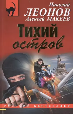 Тихий остров — 2444480 — 1