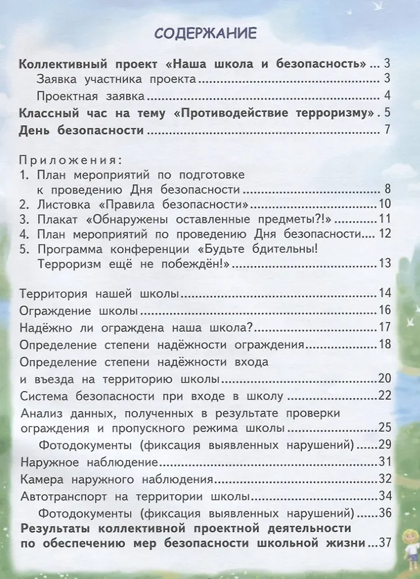 Книга Наша школа и безопасность. 2-4 классы. Тетрадь (Александр Соломатин, Роза Чуракова) — 2