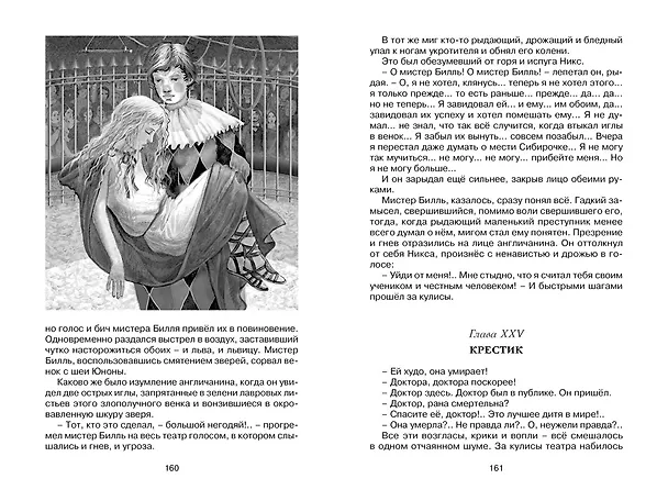 Книга Сибирочка (Лидия Чарская) — 15