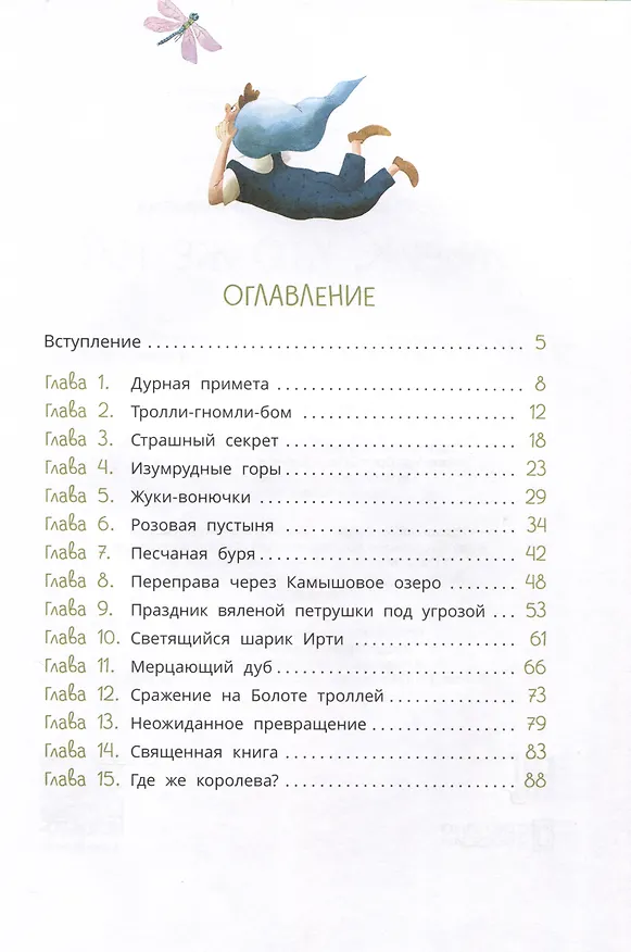 Книга Ульрик, кто же ты? (Виктория Татур) — 3