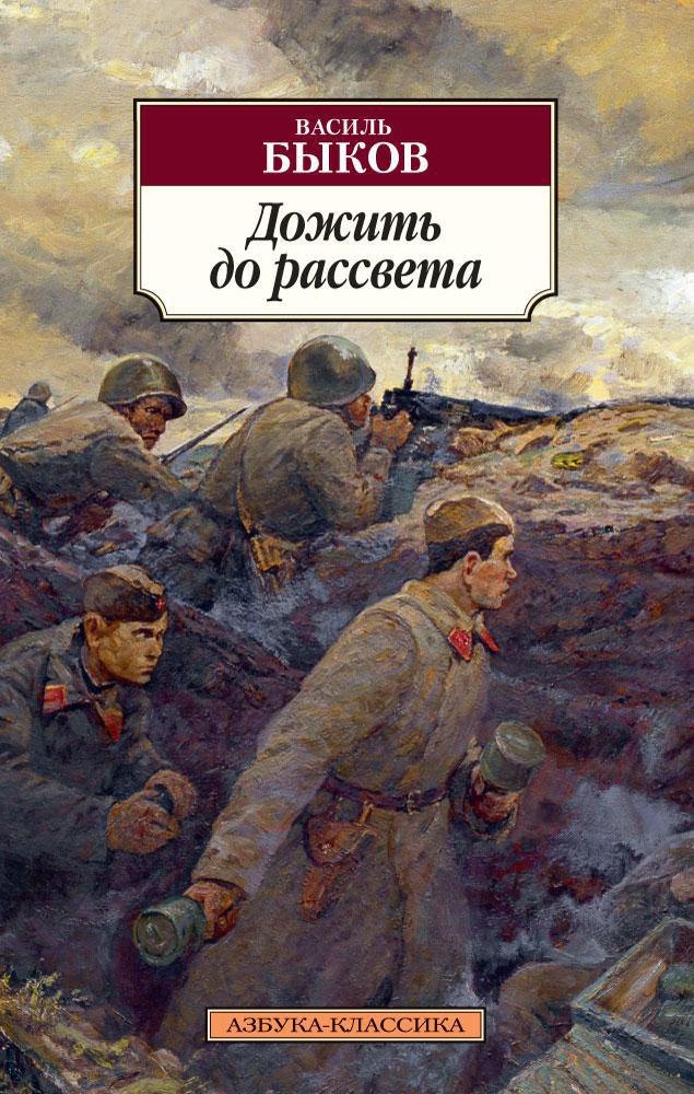 

Дожить до рассвета