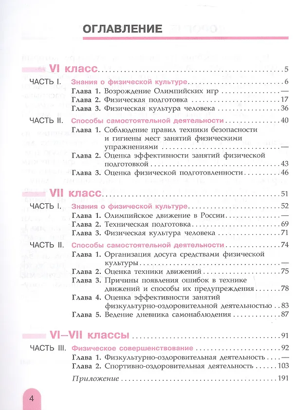 Книга Физическая культура. 6-7 класс. Учебник (Анатолий Матвеев) — 2