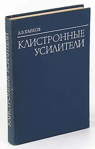 Клистронные усилители