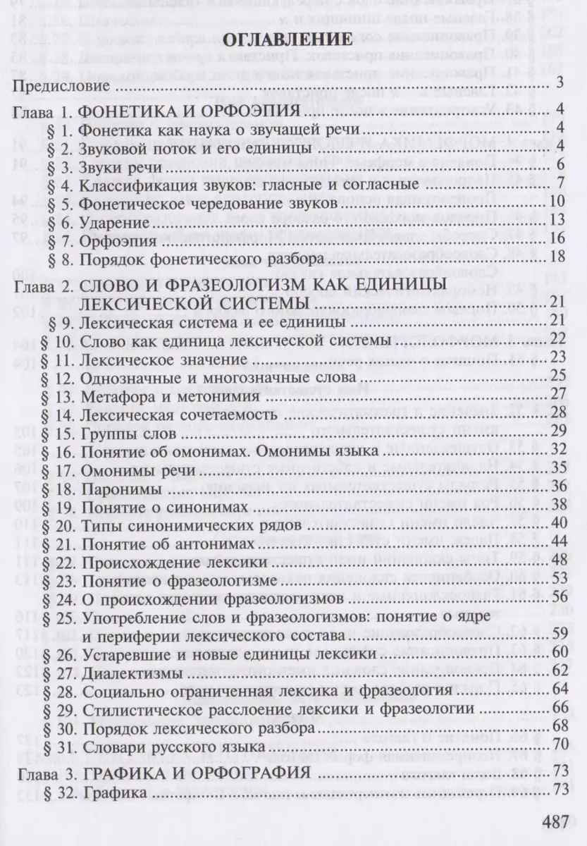 Русский язык Учебник (12,13,14,15,16, 17,18 изд) (2 вида) (СПО/ПО)  Герасименко - купить книгу с доставкой в интернет-магазине «Читай-город».  ISBN: 978-5-7695-9404-5