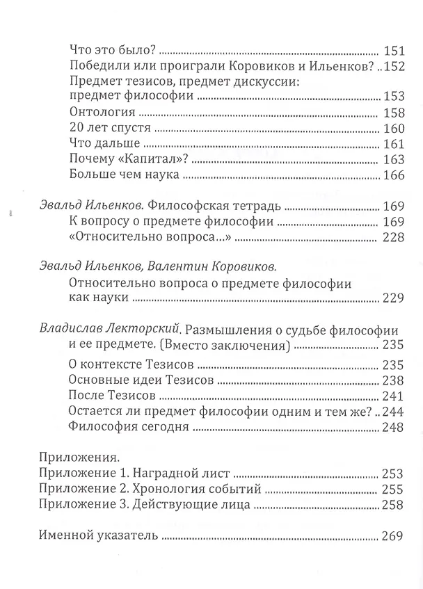 Книга Страсти по тезисам. О предмете философии 1954-1955 () — 3