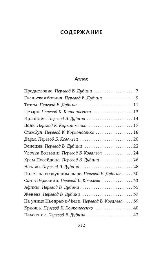 Книга Атлас. Личная библиотека (Хорхе Борхес) — 3